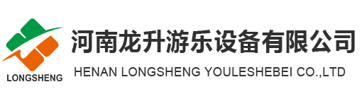 河南龍升游樂設備有限公司